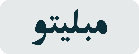 لوگو مبلیتو