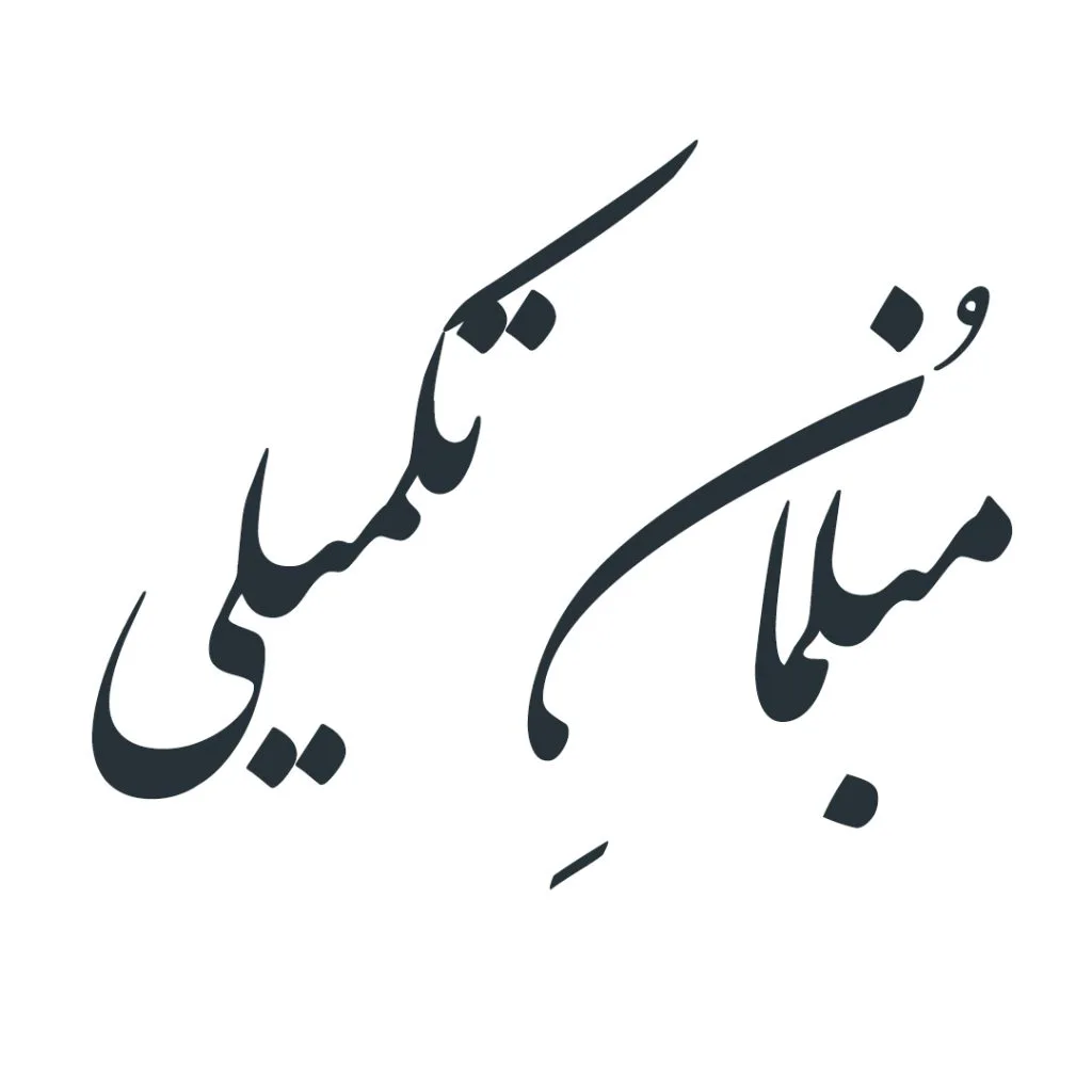 صفحه اصلی 52 TakmiliGallery