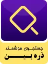 نشان ذره بین
