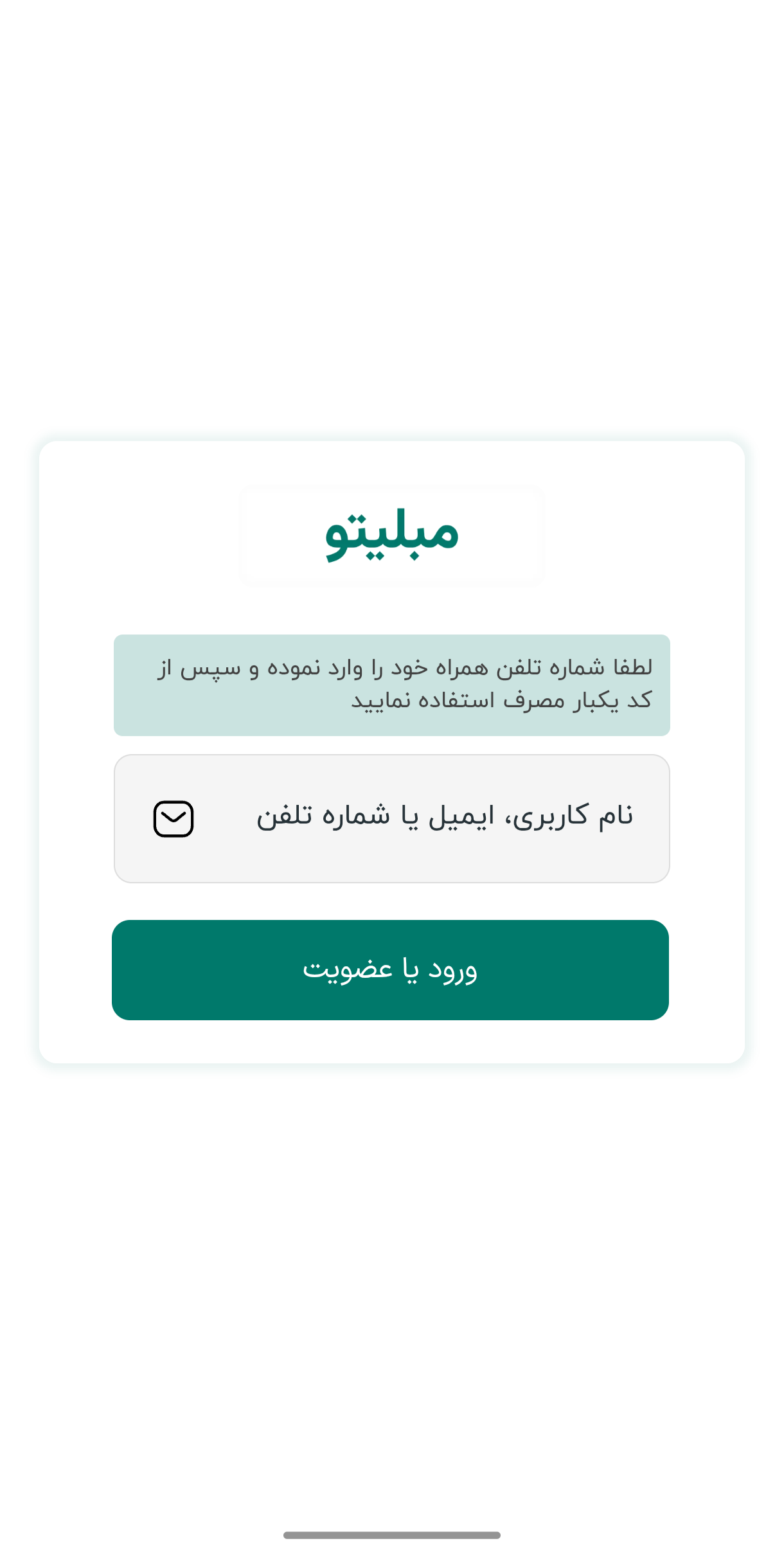 راهنمای جامع خرید اقساطی از مبلیتو با تربپی (اعتبار تا ۳۰ میلیون تومان) 1 وارد کردن شماره موبایل در مبلیتو