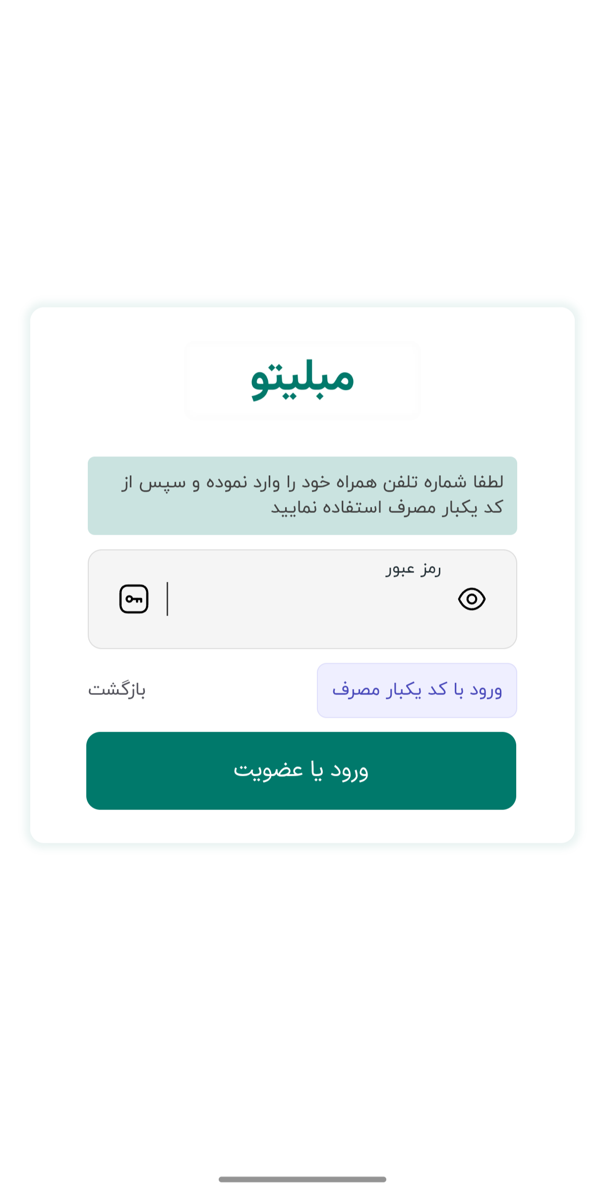 راهنمای جامع خرید اقساطی از مبلیتو با تربپی (اعتبار تا ۳۰ میلیون تومان) 2 تأیید کد یا رمز عبور