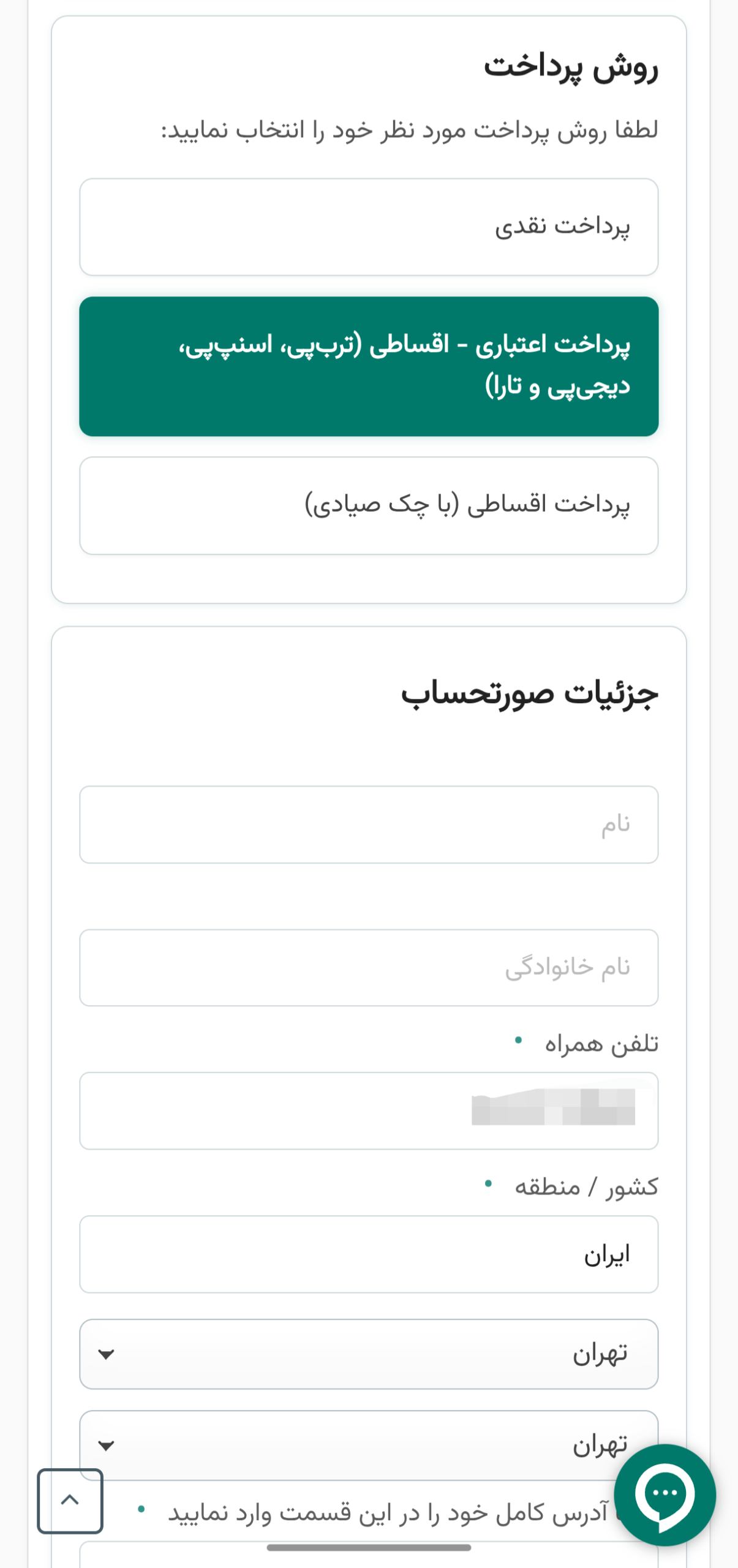 راهنمای جامع خرید اقساطی از مبلیتو با تربپی (اعتبار تا ۳۰ میلیون تومان) 3 انتخاب روش پرداخت در مبلیتو