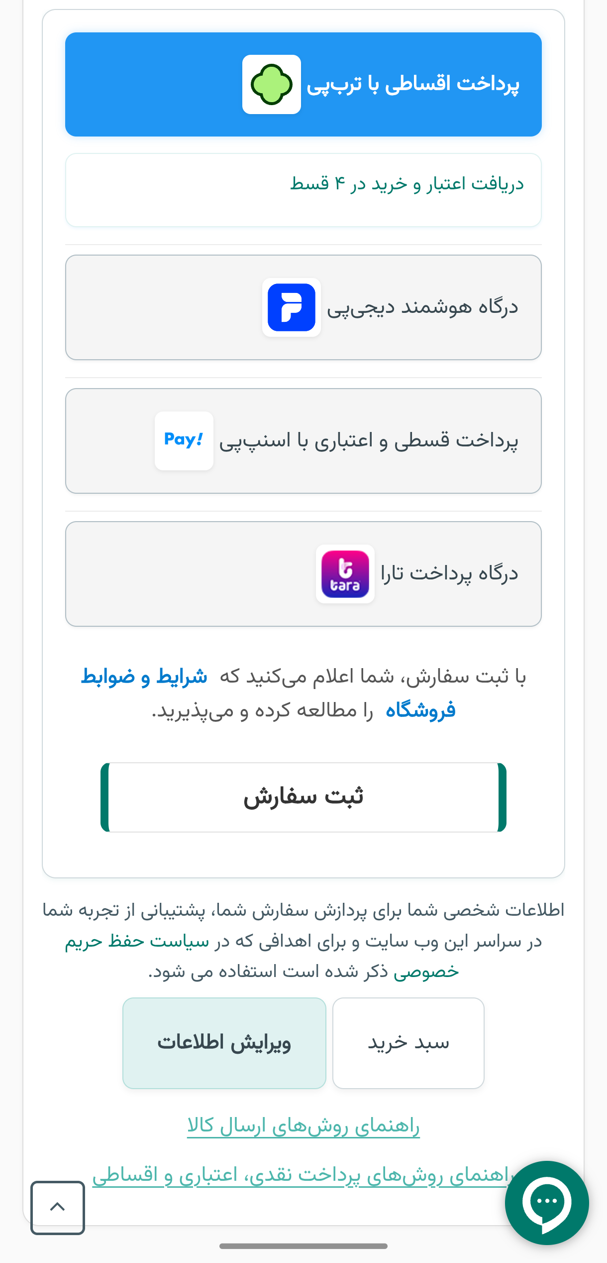 راهنمای جامع خرید اقساطی از مبلیتو با تربپی (اعتبار تا ۳۰ میلیون تومان) 4 انتخاب درگاه تربپی