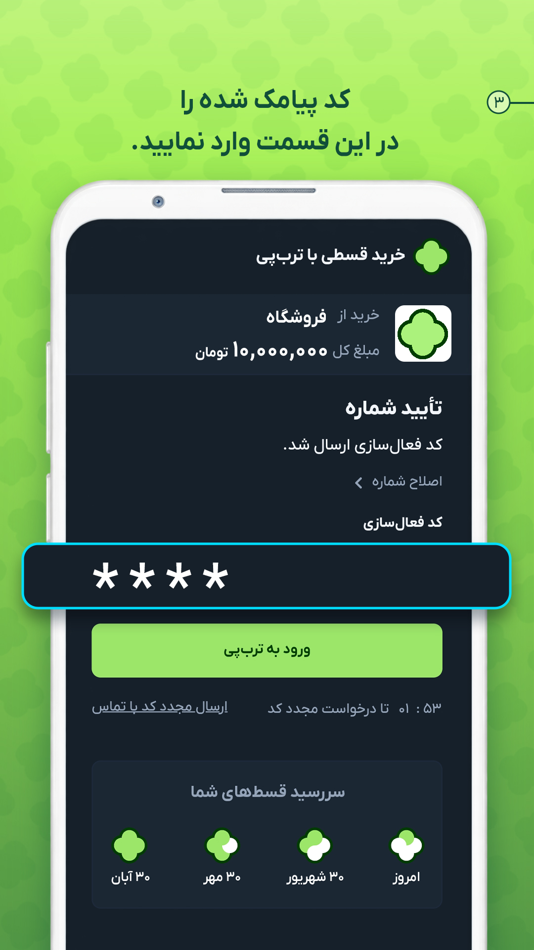 ورود کد فعال‌سازی