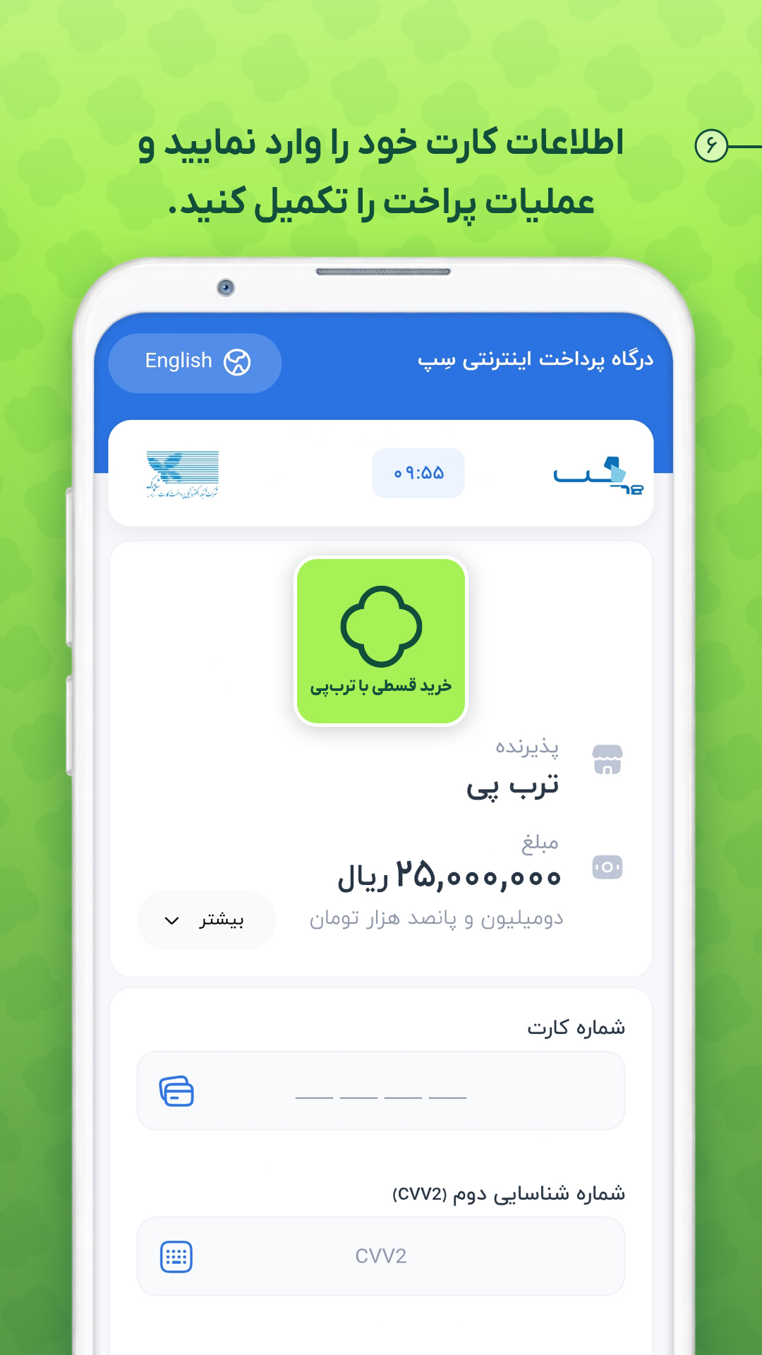 پرداخت قسط اول