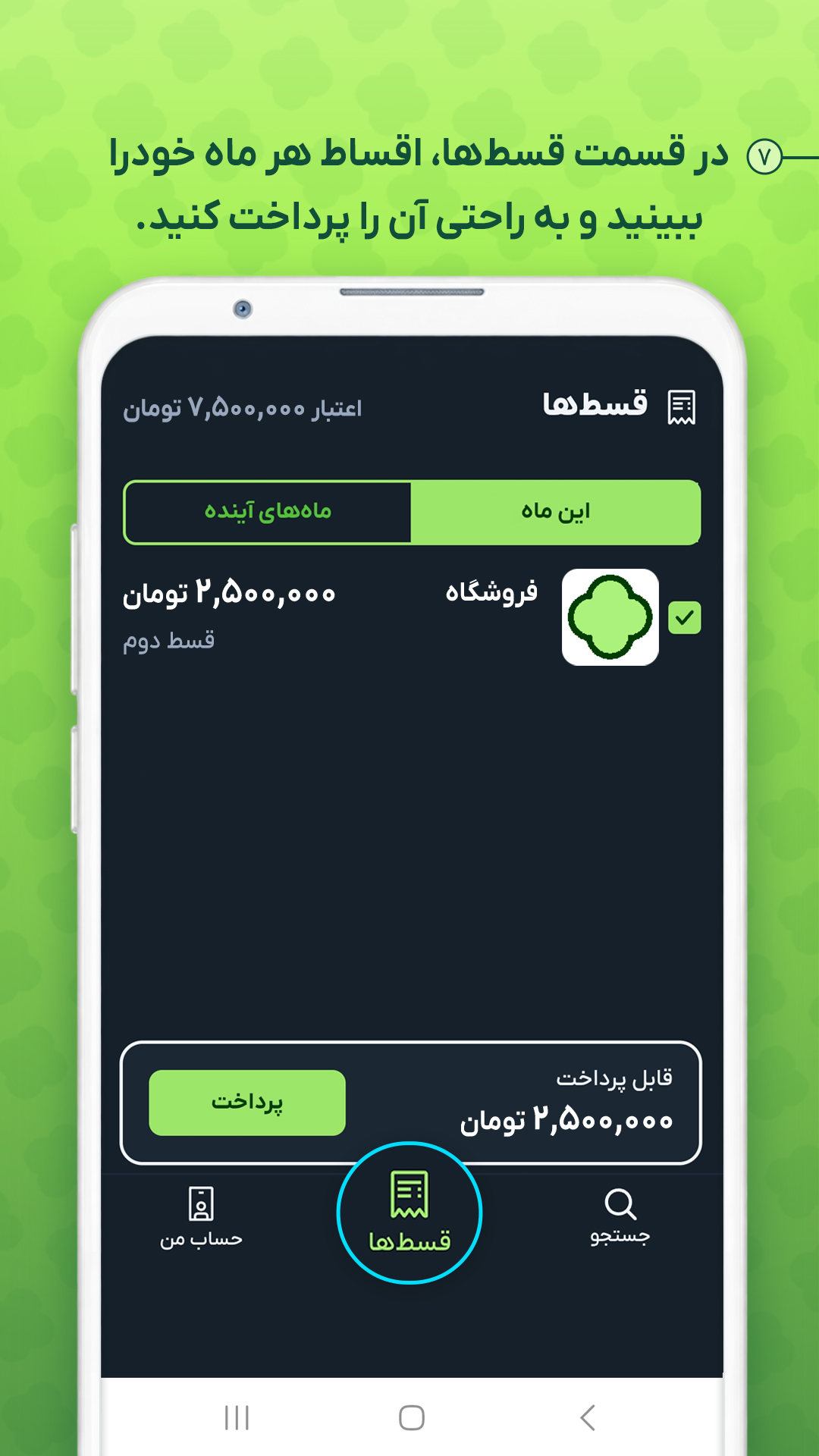 مدیریت اقساط